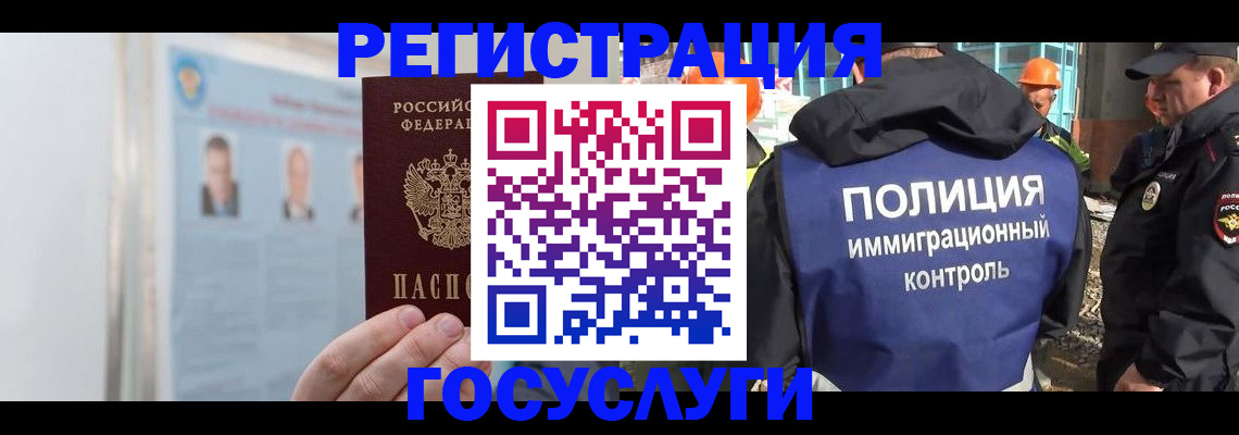временная регистрация для всех в Зиме