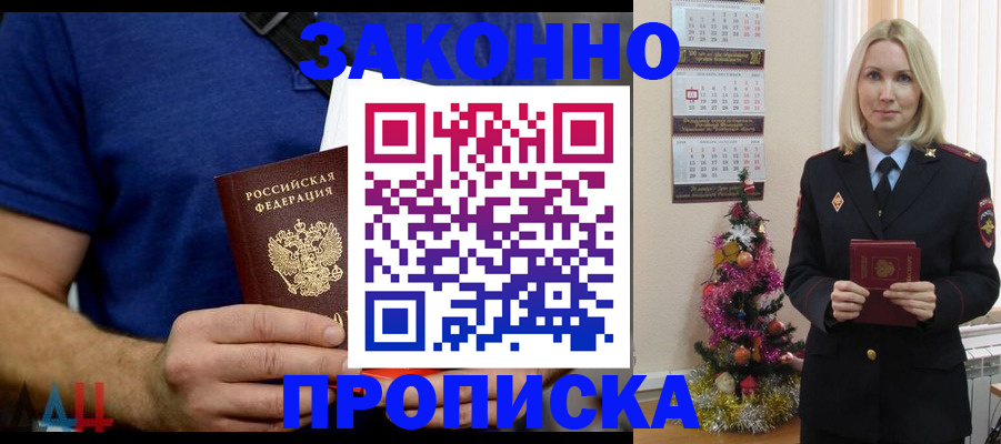 временная регистрация для всех в Зиме