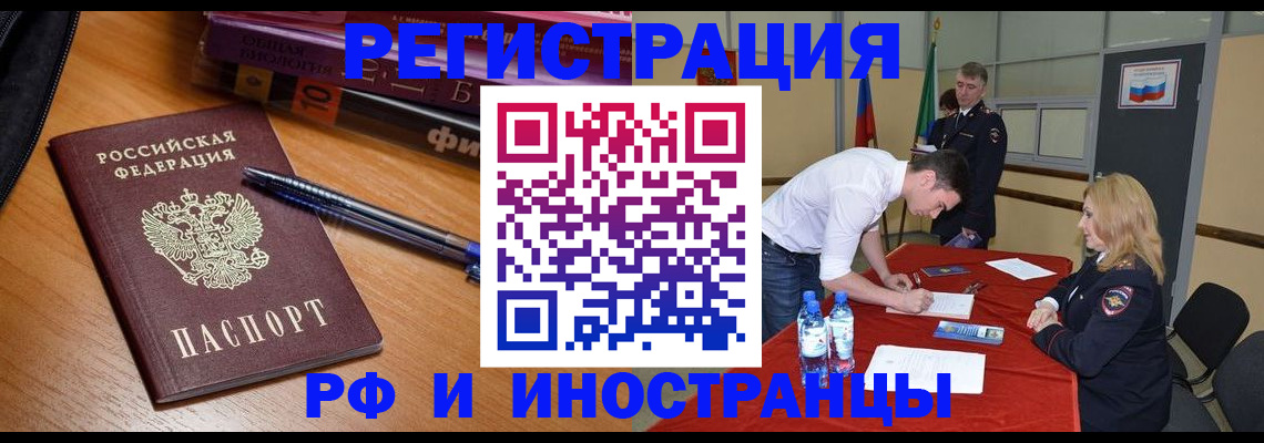 временная регистрация для всех в Зиме