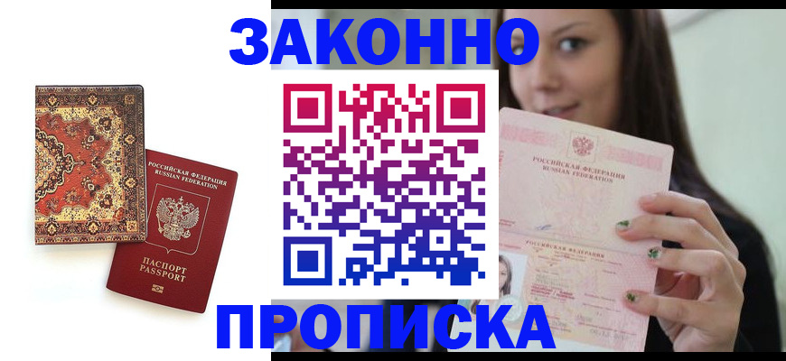 прописка ребенка в Зиме