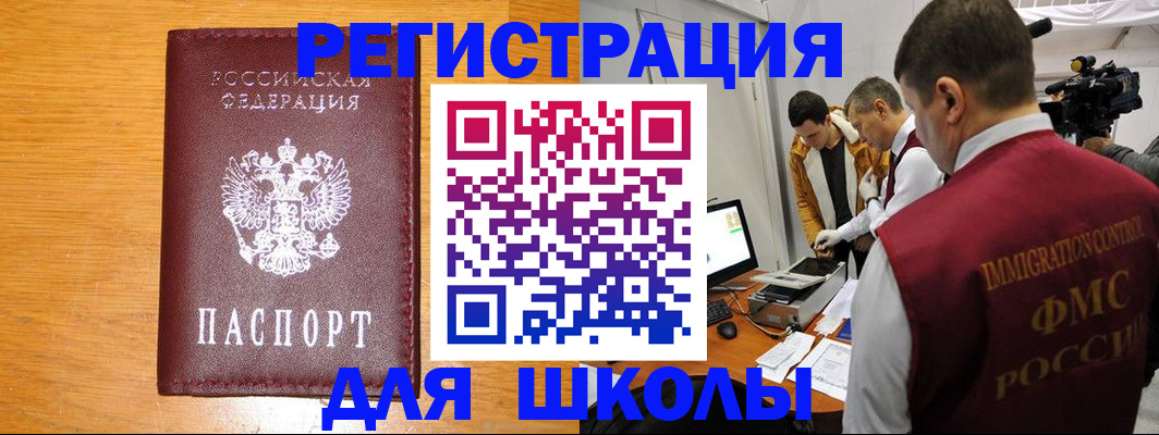 прописка в Зиме