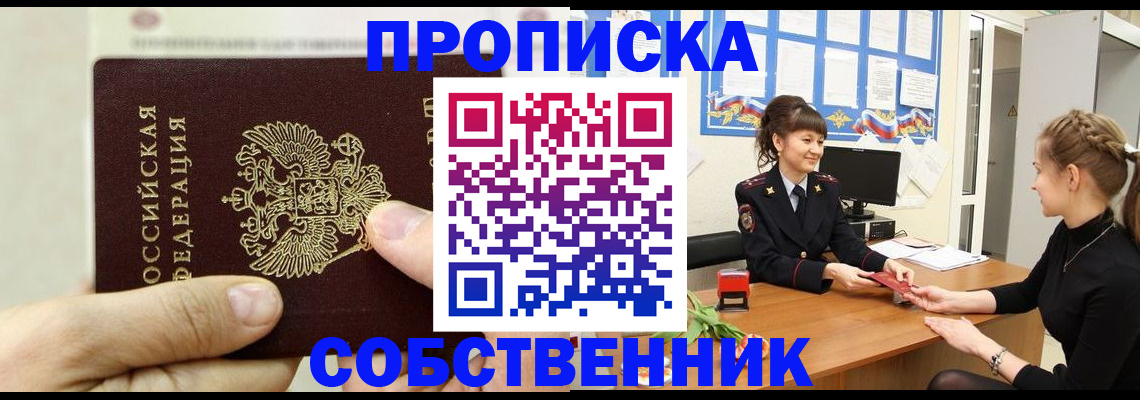 прописка законно в Зиме