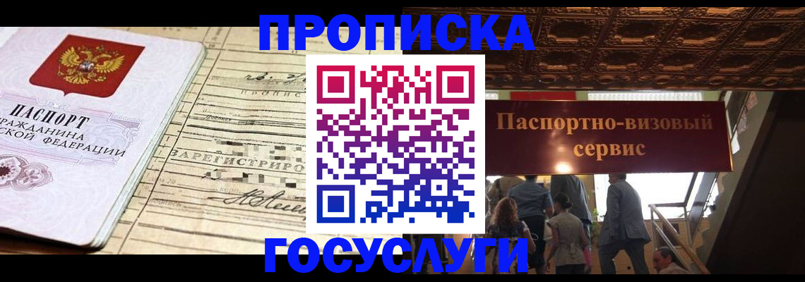 где прописаться в Зиме